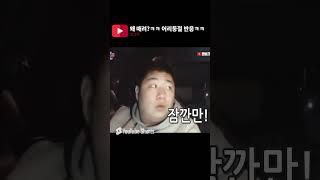 #쌈크루 돈 빌린 얘기하는데 왜 때리는데ㅋㅋ #shorts #쌈크루 #웃긴영상 #병맛