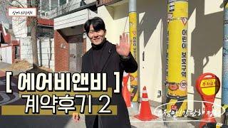 부산 호스텔, 외국인도시민박업 등 숙박업 계약 후기