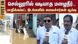 Madurai Rain | Sellur Rain | Minister Palanivel Thiaga Rajan | Madurai Rain | Minister Moorthy