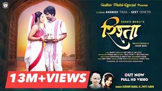 Rishta Letest Love Nagpuri Video | Sudhir Mahli | #jyotisahu  | Ashish Tigga | Geet