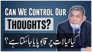 Controlling our thoughts: | Urdu | | Prof Dr Javed Iqbal |