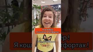 Бобра тут нет!
