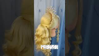 تسريحة شعر ريترو مع تاج الشمس  #تسريحة_عروس #hairstyle #accessories #hair #ناصيف_زيتون