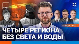 ️Липсиц | Четыре региона без света и воды. «Суперджеты» горят. «Орешник»: подробности | ВОЗДУХ