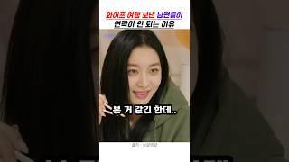 남편들이 연락이 안 되는 이유