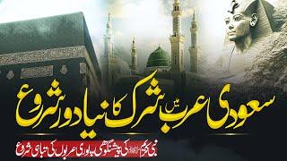 Shadow of Shirk in Makkah & Madinah: A Major Sign of Qiyamat? | Muslim Matters TV