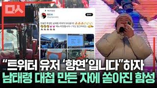 "트위터 유저 향연입니다".."와아아!!!!" 남태령 대첩을 만든 청년 여성 농부의 장렬한 발언