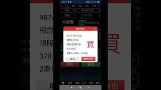 投資先生app-下單教學