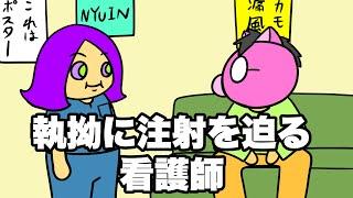 【コントアニメ】看護師がすごいバカ【あたきらのす】