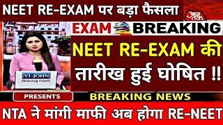 NEET UG RE-EXAM 2024||NEET PAPER LEAK NEWS TODAY||NEET UG RESULT 2024||#neet