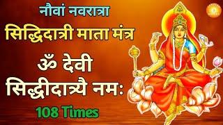 Siddhidatri Mantra 108 Times | Om Devi Siddhidatrai Namah | Navratri Days 9 Mantra | Navratri 2024