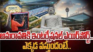 SumanTV Chief Editor Analysis About Where will International Airport Come to Amaravati #amaravathi