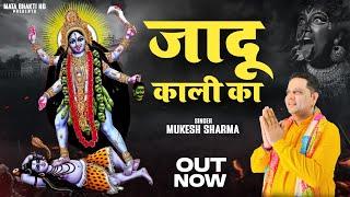 Jaadu Kali Ka | Mukesh Sharma | Mukesh Sharma