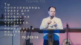 Умаление Бога (проповедует Николай Скопич).