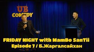 FRIDAY NIGHT with MamBo SanTii - Episode 7 / Б.Жаргалсайхан