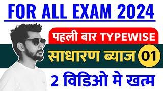 Simple Interest - 01 साधारण ब्याज | Complete Maths By Deepak Patidar Sir SSC CGL 2024 & SSC MTS #ssc