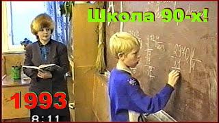 Дорога в ШКОЛУ 90-х! Урок МАТЕМАТИКИ! У доски СЫН! ПЕРЕМЕНА! 1ч