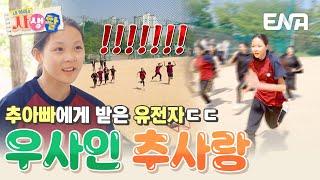 고등학생 이기는 사랑이 피지컬ㄷㄷ 추성훈의 피가 흐르는 운동 유전자‍️‍️ #내아이의사생활 EP.26