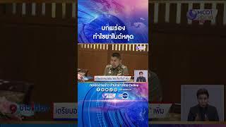 เตรียมออกหมายจับ "แอม" เพิ่ม