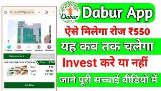 Dabur App ।। Free me ₹500 daily income।। dabur App real or fake।। live withdrawal Proof dabur App।।