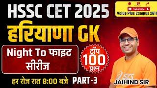 Haryana Gk for CET HTET 2025 | Haryana Gk Important Question-3 | Haryana gk | Jaihind Sir