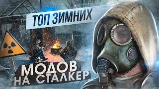 ТОП-3 зимних мода — на STALKER