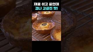 파브르통 #홈베이킹 #프랑스디저트 #맛있는빵집 #디저트추천