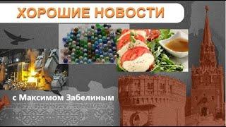 СДЕЛАНО В РОССИИ: Литье для ГАЗа / Стеклянные шары из Дагестана / Башкирский сыр кальята