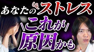 あなたは大丈夫？ ストレスがたまる人【５つの】共通点と対処法