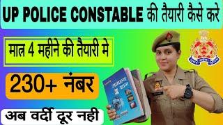 How to prepare for UP Police Constable 2023 || Strategy for UPP 2023 || UP पुलिस की तैयारी कैसे करे