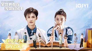 Watch in one goZhu Zhengting & Lu Yuxiao's Dual Worlds Love| 全世界都在等你们分手 To Ship Someone | iQIYI青春剧场