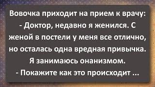 Хронический Онанист! Сборник Самых Свежих Анекдотов! Юмор!