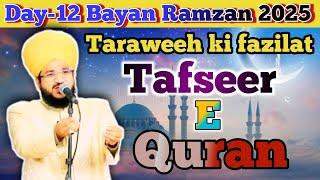 Ramadan Day 12 Bayan | Ramzan 2025 | Tafseer E Quran | Taraweeh ki fazilat