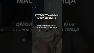 Кейс из практики, КЛИЕНТ 65+ #массажлица #facemassage