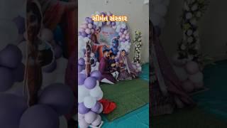 શ્રીમંત સંસ્કાર | baby sower | #babyshower #godhbarai