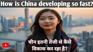 How is China growing so fast? |Chinese Development| 