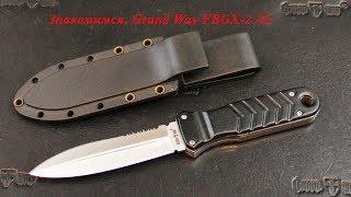 Новый небольшой фикс Grand Way FBGX-2 AL