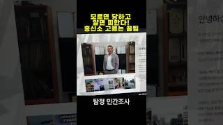 탐정 민간 조사업체 흥신소 고르는 방법