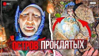ОСТРОВ ПРОКЛЯТЫХ! 