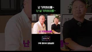 [영차TV] 난 널 기억하지롱~