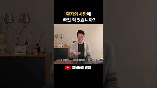 충격고백! 상담중인 환자에게...#shorts #정신과의사 #이광민 #상담 #환자