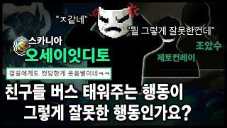 [사건] 커뮤니티에서 극딜받은 사건.. 스카니아 『듄켈 파티장』 사건