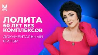 Лолита. 60 лет без комплексов | Документальный фильм