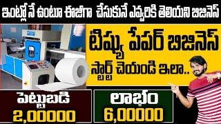 Tissue Paper Machine Business | Self Employment Business Ideas | Money Factory