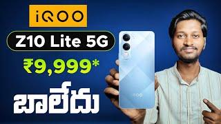 iQOO Z10 Lite 5G Features, Price, Buy Or Not In Telugu