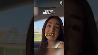여친에 대한 환상, 0.1초 만에 박살남ㅋㅋㅋ