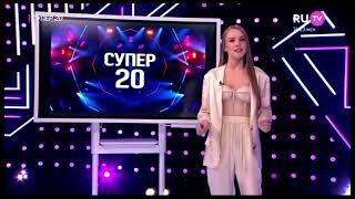 Супер 20 (22.04.2022) на РУ.ТВ с Софьей Курдюковой