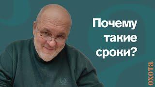 Почему такие сроки? Валерий Кузенков о том, как устанавливаются сроки охоты.