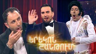 Երեկոն Շանթում / Erekon Shantum / Episode 27