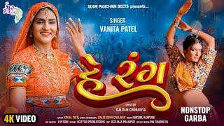 Vanita Patel | He Rang | Kinjal Patel Garba Song | Navratri Special Nonstop Garba